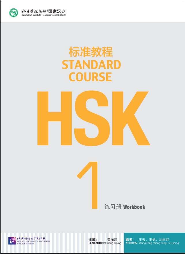 HSK Standard Course 1 Workbook