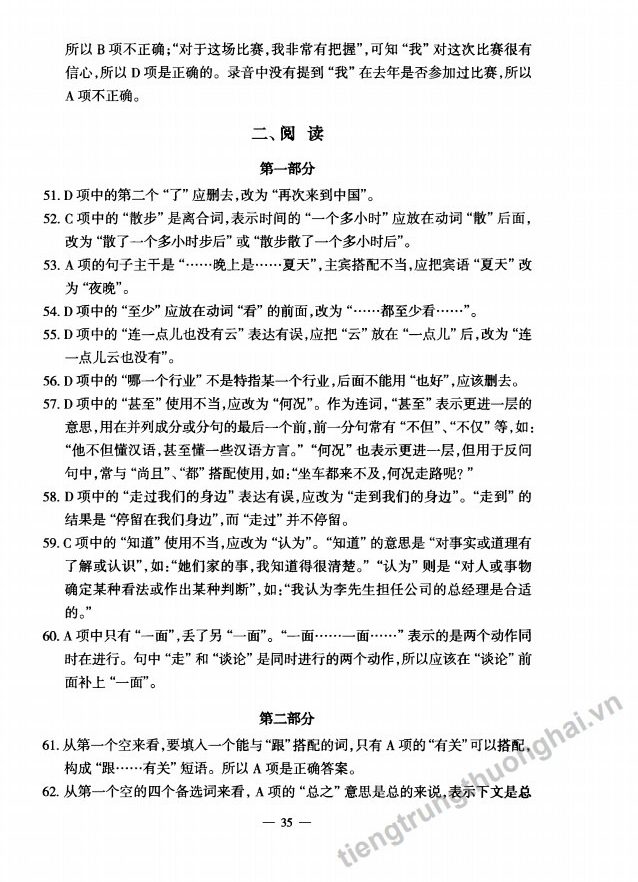 跨越新HSK（六级）全项+书写专项训练