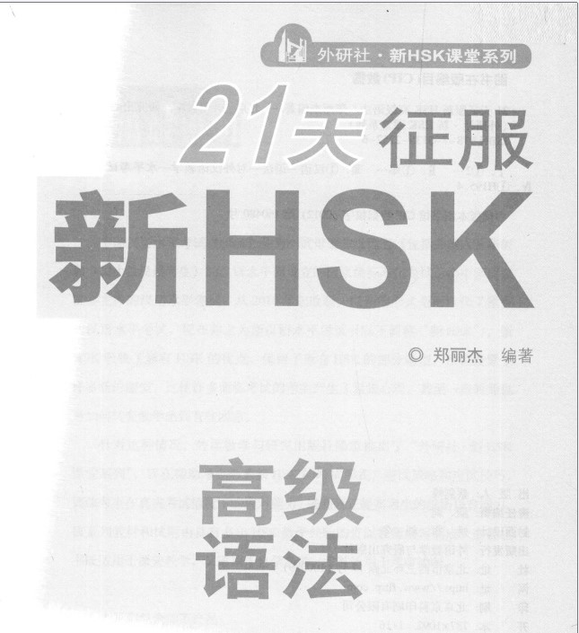 Sách 21 ngày chinh phục HSK6