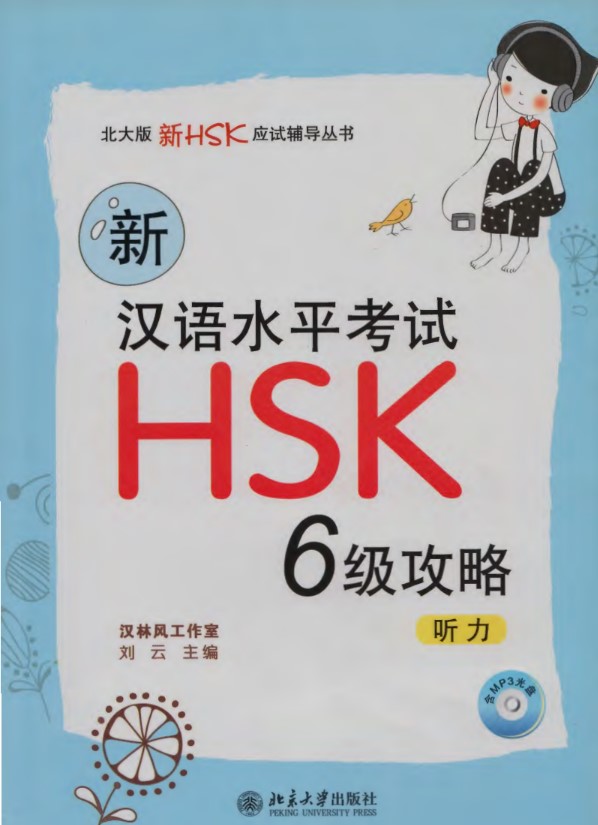 Sách Chinh phục phần nghe HSK6