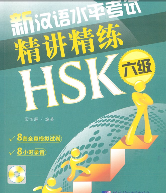 Tải bộ đề tinh giảng tinh luyện HSK6