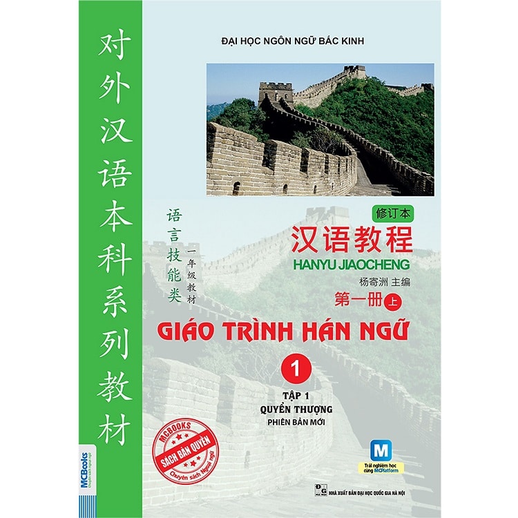 Giáo trình Hán Ngữ Quyển 1 PDF