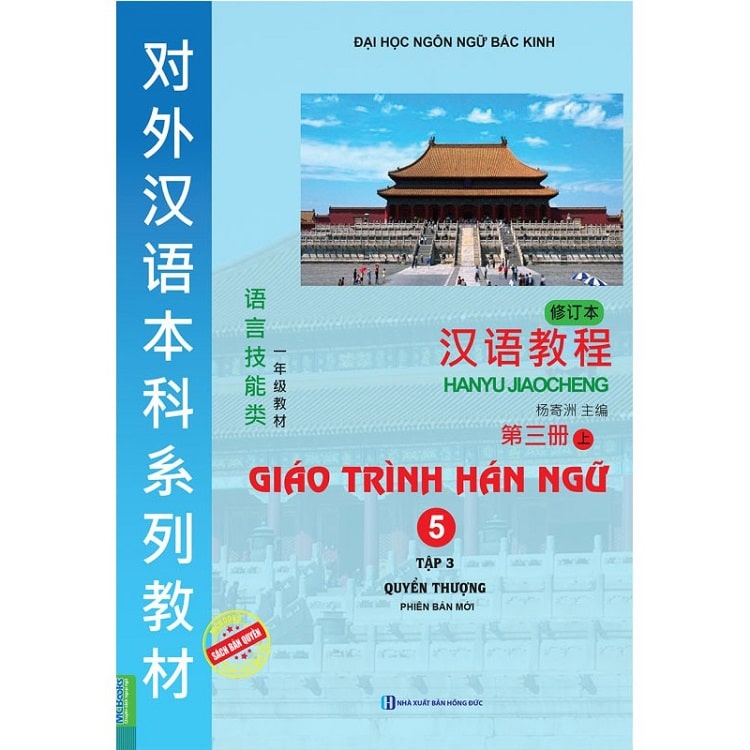 Giáo trình Hán Ngữ Quyển 5 PDF