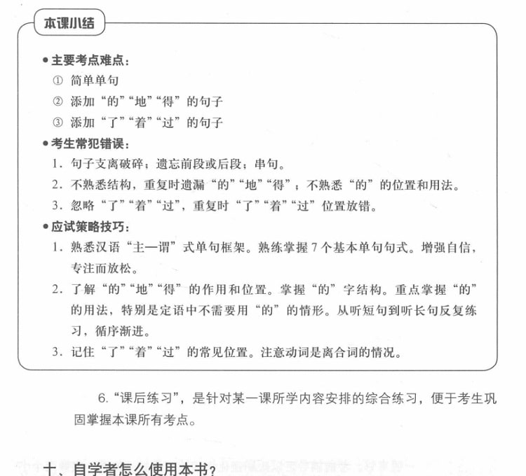 Nội dung giáo trình luyện thi HSKK trung cấp cấp tốc PDF