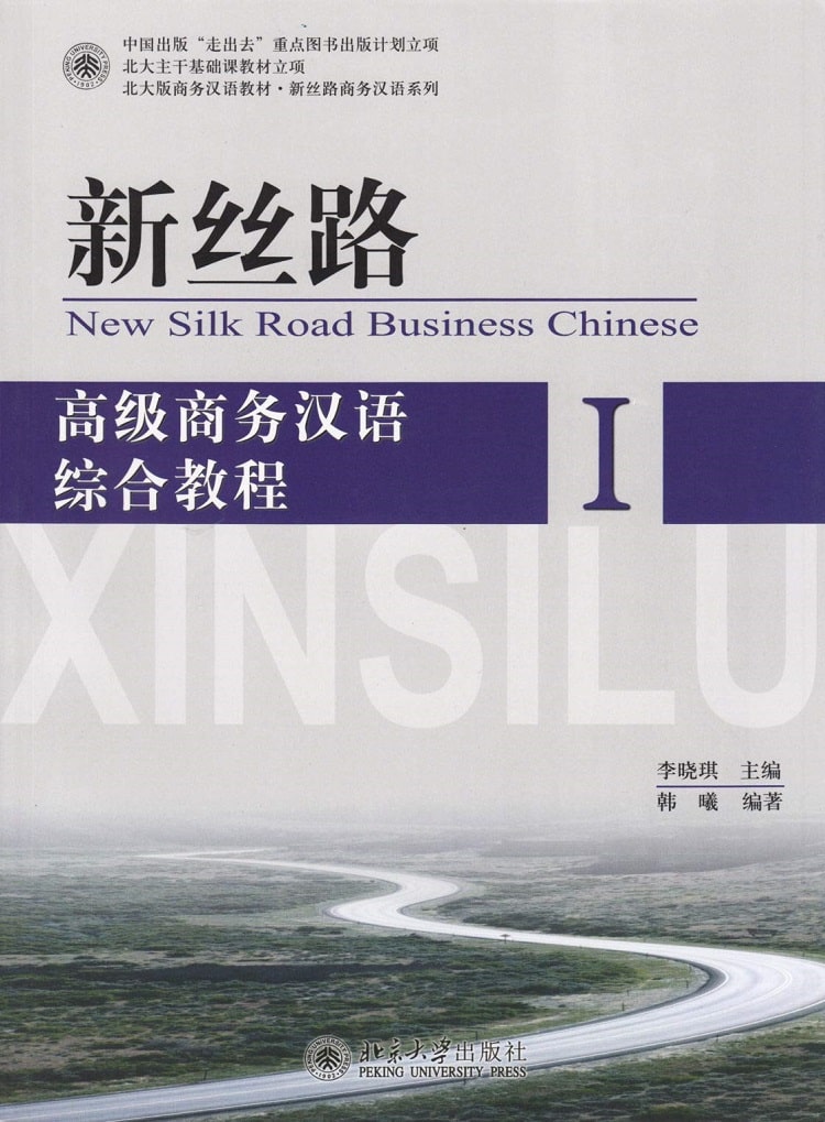 New skill road business Chinese