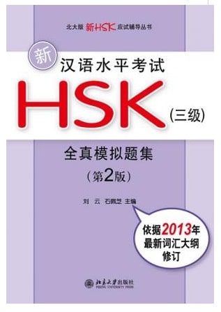 Sách luyện đề HSK 3 全真模拟题集第二版