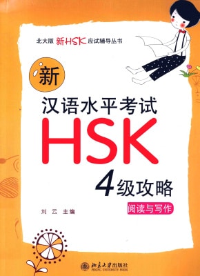 Sách luyện đọc viết HSK 4 新汉语水平考试HSK(4级) PDF