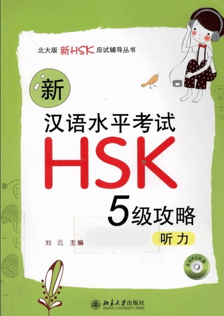 Sách luyện nghe 汉语水平考试HSK5级攻略：听力 [PDF]