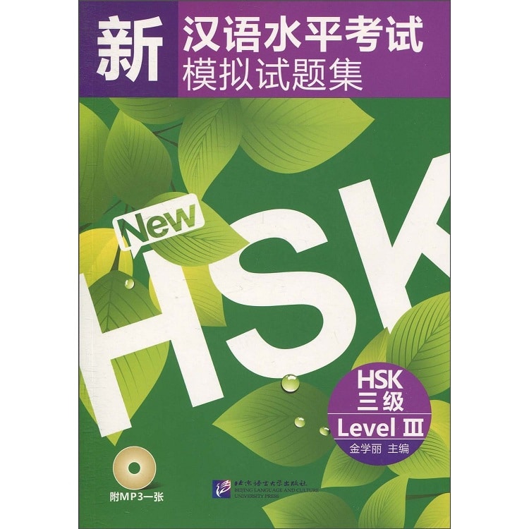 Bìa Sách luyện đề HSK 3 chiếc lá